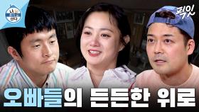 [픽잇] 서툴지만 진심 어린 전현무와 기안84의 나래를 위한 위로법 MBC250926방송 #나혼산 #박나래 #기안84 #전현무