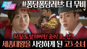 10년 전에 만든 올 타임 레전드 로맨스 드라마가 돌아왔다?!┃퐁당퐁당 러브: 더 무비, MBC 250928 방송