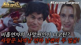 [모아본#씬] 남편이 자신을 해칠까 봐 두려움에 떠는 아내😱 행복해 보이는 부부에게 숨겨진 섬뜩한 비밀은?!, MBC 250928 방송