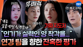 [신인감독 김연경] ＂김연경은 가짜 지도자.＂ 적나라한 평가를 들은 팀 원더독스의 반응은? ㅣ#김연경 #부승관 #표승주 MBC250928방송