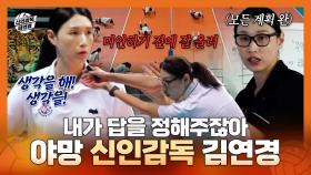 《스페셜》 내가 답을 정해주잖아! 8구단을 향한 신인감독 김연경의 야망, MBC 250928 방송
