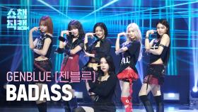 [쇼챔직캠 4K] GENBLUE(젠블루) - BADASS | Show Champion | EP.571