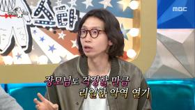 봉태규, 악역 연기 너무 리얼해...🤯 장모님까지 걱정시킨 