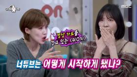 개그우먼들의 생존기💪 개콘 폐지 후, 유튜브에서 