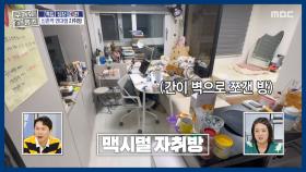 신촌역 근처 자취방! 맥시멀 리스트 학생의 꽉 찬 집안😄, MBC 251002 방송