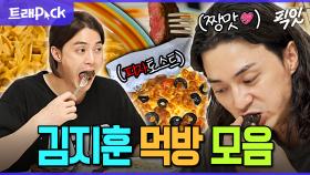 [픽잇] 추리뿐만 아니라 요리까지 잘하는 남자 김지훈 MBC220902방송 #나혼산 #김지훈