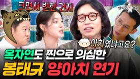 ＂어릴때 혹시 양아치셨어요...?＂ 옥자연의 진지한 질문ㅋㅋ 봉태규의 악역 연기가 유독 리얼했던 이유ㅣ#라디오스타 #봉태규 MBC251001방송