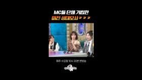 MB 전 대통령이 번지점프 할 때 #라디오스타