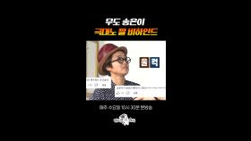 오만추 시초가 됐던 유재석 망언ㅋㅋㅋ #라디오스타