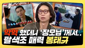《스페셜》 악역 했더니 