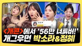 《스페셜》 ＜개콘＞에서 