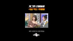 라스 볼 때 시청자 반응 (쉬케치 ver) #라디오스타