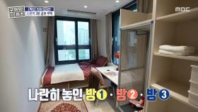 신촌역 도보 3분 거리 공유 주택🏠 1인실부터 3인실까지 깔끔한 공간😮, MBC 251002 방송