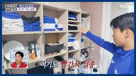 수납공간 가득👍 기숙사 안에서도 빨강은 금지!, MBC 251002 방송
