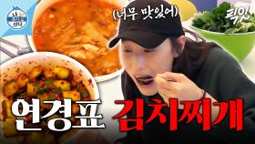 [픽잇] 상하이 집에서 만들어 먹는 연경표 밥도둑 고등어 김치찌개 MBC180216방송 #나혼산 #김연경 #먹방