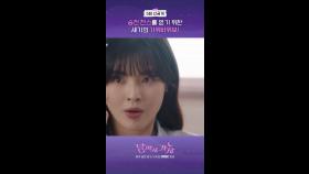 [5회 선공개] 이선빈vs홍승희, 승진찬스 얻기 위한 세기의 가위바위보!, MBC 251003 방송