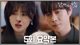 [달까지가자] 5회 요약본 | 내가 서 있는 곳이 바로 무대야💃 마론제과 30주년 행사의 ✨주인공✨이 된 이선빈 MBC251003방송