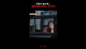 사람이 없는데... 볼펜 딸깍거리는 소리가? #심야괴담회