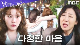 혼자 남은 조아람, 다 알면서도 모른 척 챙겨주는 라미란, MBC 251003 방송