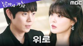 쪽팔림 뒤에 숨은 가능성, 김영대 눈에 비친 이선빈의 잠재력, MBC 251003 방송