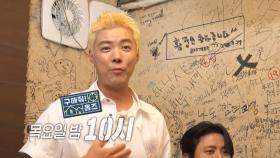 [319회 예고] 환자의 임시 집부터 의사 아파트(?)까지! 이낙준X강남과 함께하는 