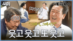 [#옛드][#영웅시대] 44회 | 군 감방에 있던 이국😨 최불암과 오해 풀고 순대국 한 그릇🍲 MBC041130방송