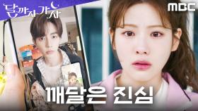 잔소리도 애정이었다... 장하오와의 소통 속에 깨달은 라미란의 진심, MBC 251004 방송