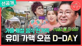 [선공개] 이영자의 가맥집 오픈🧑‍🍳 풍자X이명화와 함께하는 식당 도전기!, MBC 251004 방송