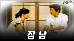 [옛드][#전원일기] 286화ㅣ큰아들로 산다는 것 MBC 19860826 방송