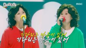 웃음과 감동 모두 담긴💓 송은이·김숙의 ＜그대와의 노래＞, MBC 251004 방송