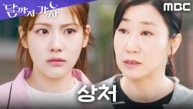 조아람, 믿었던 라미란에게 무기계약직이란 꼬리표로 상처받다, MBC 251004 방송