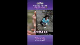 6회 비하인드, MBC 251004 방송