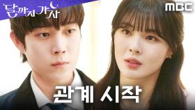 로맨스의 시작?! 관계의 문을 연 이선빈의 친구 제안, MBC 251004 방송