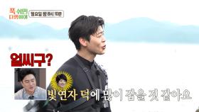 [선공개] 황금 막내 김연자🌟 그녀의 등장에 꾸벅봇 되어버린 지현?!🤣, MBC 251006 방송