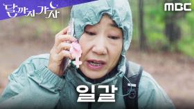 ＂김지송이 어미올시다!＂ 조아람 향한 진심이 담긴 라미란의 사이다 일갈!, MBC 251004 방송