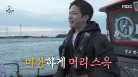 새벽 출항의 낭만🚢 도운의 목표는 주꾸미 백 마리!, MBC 251003 방송