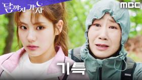 ＂공부했구나?＂ 코인 얘기 척척 알아듣는 조아람에 라미란 뿌듯 MAX, MBC 251004 방송