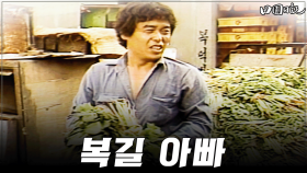 [옛드][#전원일기] 287화ㅣ일용이, 장사꾼 다 됐네 MBC 19860902 방송