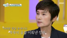 녹록지는 않았던 탁구 여제 현정화의 어린 시절, 가족의 생계를 책임진 현정화 어머니, MBC 251005 방송