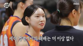 각오를 다지는 이진✊ 묘한 긴장감이 흐르는 김호철 감독과의 인사, MBC 251005 방송