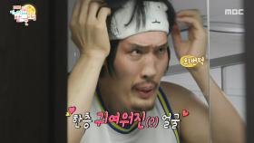 최홍만식 아침 세수🚿 굳건한 큐트 취향, MBC 251004 방송