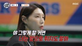 긴장 때문에 초반부터 대량 실점😱 무력한 실점에 화가 난 김연경, MBC 251005 방송