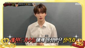 제로베이스원 성한빈이 보낸 영상 힌트📼 성한빈의 스승님이라는 