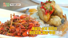 매콤 달콤 새콤한 소스를 사르륵😝 통갈치 삼치 유린기&촛대 고둥 해삼 무침, MBC 251006 방송