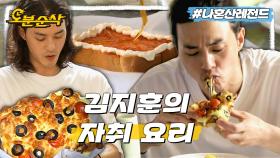 [오분순삭] 추리보다 요리에 진심인 김지훈의 초간단 토스트 피자빵 레시피 공개ㅣ나혼자산다 ⏱오분순삭 MBC201106방송