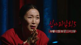 [14회 예고] 이제 내가 찾는다! 공포의 숨바꼭질이 시작된다, MBC 251012 방송