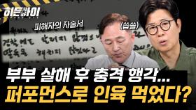퍼포먼스로 인육을 먹었다?! 부부 살해 후 충격적인 지존파의 행각