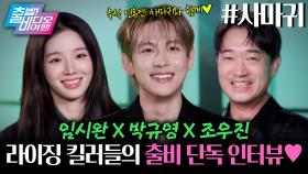 넷플릭스의 아들딸이 작정하고 말아주는 액션맛집 ＜사마귀＞, MBC 251005 방송