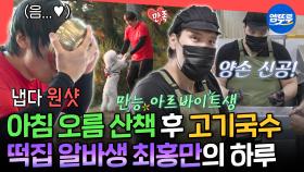 [엠뚜루마뚜루] 능률 2배 만능 알바생⭐ 소시민이 되고 싶은 최홍만의 제주 일상🍊ㅣ#최홍만 MBC251004방송