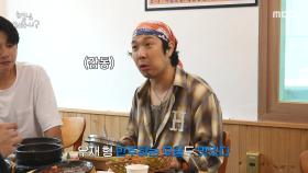 나이 마흔, 가장 예쁠 시기?! 주우재가 싹싹 긁어먹는 모습에 감동한 하하🍚, MBC 251007 방송